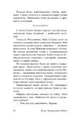 Беня Крик — изображение 9