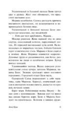 Беня Крик — изображение 10