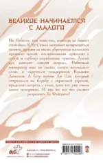 Девять хвостов бессмертного мастера. Том 5 — изображение 2