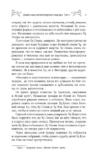 Девять хвостов бессмертного мастера. Том 5 — изображение 11