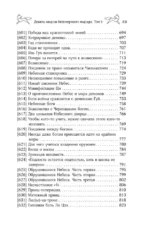 Девять хвостов бессмертного мастера. Том 5 — изображение 8