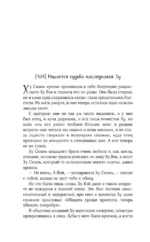 Девять хвостов бессмертного мастера. Том 5 — изображение 10