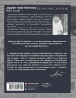 Бандитский Петербург — изображение 2
