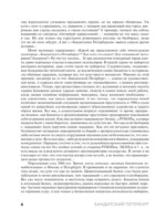 Бандитский Петербург — изображение 8