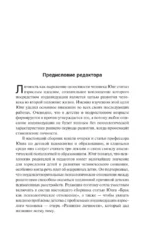 Развитие личности. Том 17 — изображение 3
