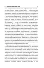 Развитие личности. Том 17 — изображение 8