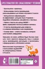 Хрестоматия по смысловому чтению. 3 класс — изображение 2