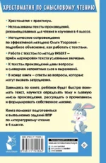 Хрестоматия по смысловому чтению. 4 класс — изображение 2