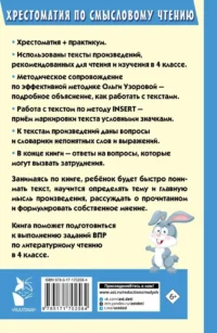 Хрестоматия по смысловому чтению. 4 класс — Чтение