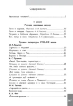 Хрестоматия по смысловому чтению. 1-4 класс — изображение 2
