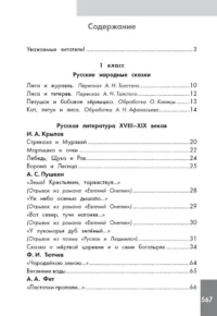 Хрестоматия по смысловому чтению. 1-4 класс — Хрестоматии