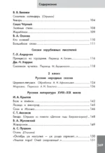 Хрестоматия по смысловому чтению. 1-4 класс — изображение 4