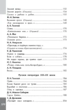 Хрестоматия по смысловому чтению. 1-4 класс — изображение 5