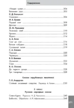 Хрестоматия по смысловому чтению. 1-4 класс — изображение 6