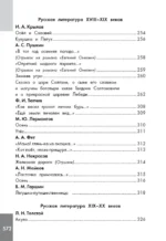 Хрестоматия по смысловому чтению. 1-4 класс — изображение 7