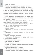 Хрестоматия по смысловому чтению. 1-4 класс — изображение 8