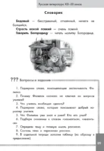 Хрестоматия по смысловому чтению. 1-4 класс — изображение 9