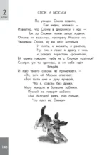 Хрестоматия по смысловому чтению. 1-4 класс — изображение 10