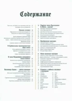 Большая книга вампиров — изображение 6