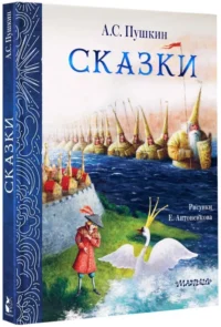 Сказки — Детская поэзия