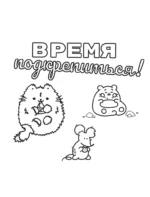 Один день Пушмяу. Раскрашивай и отдыхай — изображение 5
