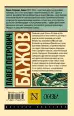 Сказы — изображение 2