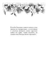 Трон секретов — изображение 5