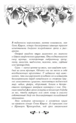 Трон секретов — изображение 7