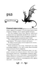 Трон секретов — изображение 9