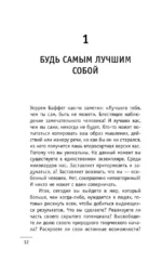 Ключ к сверхвозможностям. 100+1 идея для раскрытия вашего потенциала от монаха, который продал свой феррари — изображение 4