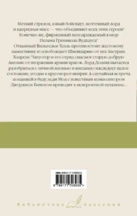 Вильгельм Телль на новый лад. Бросок! Неудобные деньги. Дева в беде — Зарубежная классика