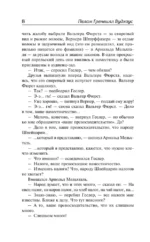 Вильгельм Телль на новый лад. Бросок! Неудобные деньги. Дева в беде — изображение 5