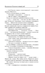 Вильгельм Телль на новый лад. Бросок! Неудобные деньги. Дева в беде — изображение 6