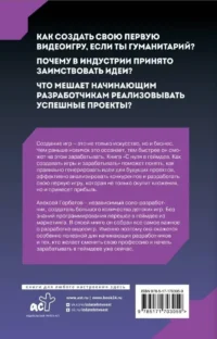 С нуля в геймдев. Как создавать игры и зарабатывать — Компьютерные технологии