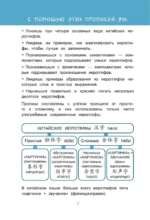Китайские прописи. Учимся читать и писать — изображение 4