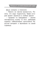 Нет травле! Правила выживания в школе — изображение 7