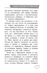 Нет травле! Правила выживания в школе — изображение 9