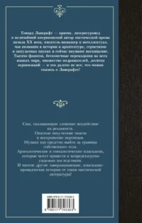 Сны Ктулху — Зарубежная классика