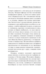 Клуб самоубийц — изображение 2