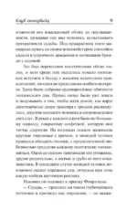 Клуб самоубийц — изображение 3