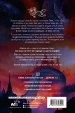 Град разбитых надежд. Охотник — изображение 3