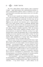 Град разбитых надежд. Охотник — изображение 6