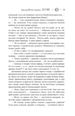 Град разбитых надежд. Охотник — изображение 7