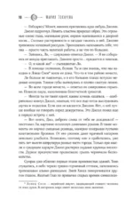 Град разбитых надежд. Охотник — изображение 8