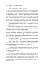 Град разбитых надежд. Белый Дракон — изображение 5