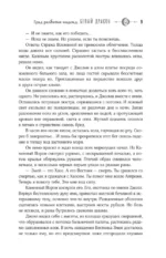Град разбитых надежд. Белый Дракон — изображение 6