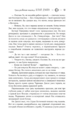 Град разбитых надежд. Белый Дракон — изображение 10