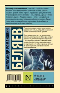 Человек-амфибия — Фантастика и фэнтези для детей
