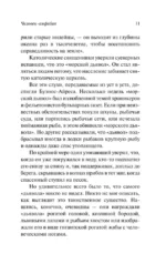 Человек-амфибия — изображение 13