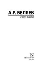 Человек-амфибия — изображение 3